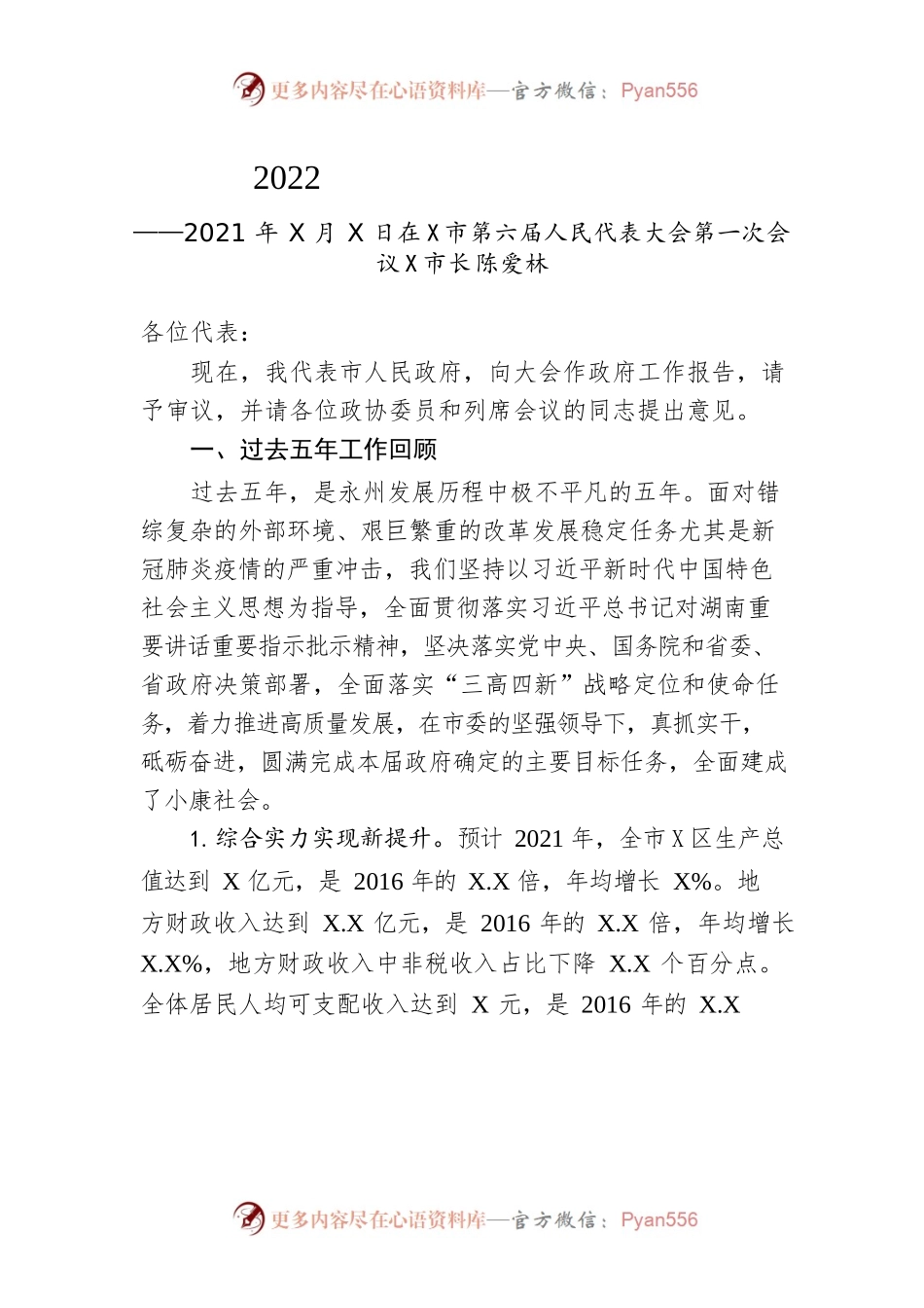 2022年某市政府工作报告 .docx_第1页