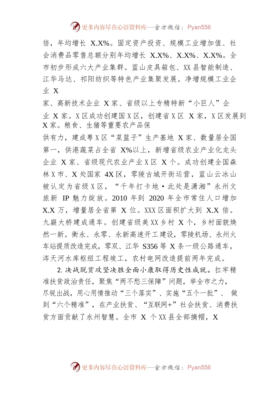 2022年某市政府工作报告 .docx_第2页