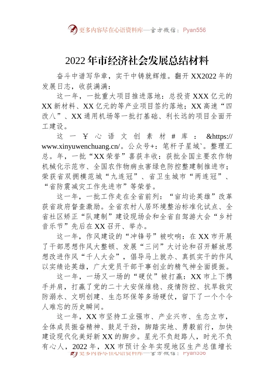2022年市经济社会发展总结材料.docx_第1页