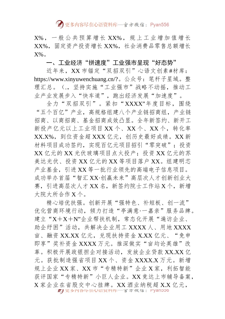 2022年市经济社会发展总结材料.docx_第2页