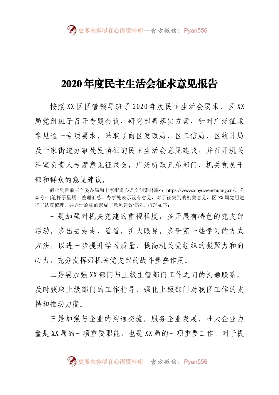 2020年度民主生活会征求意见报告.docx_第1页