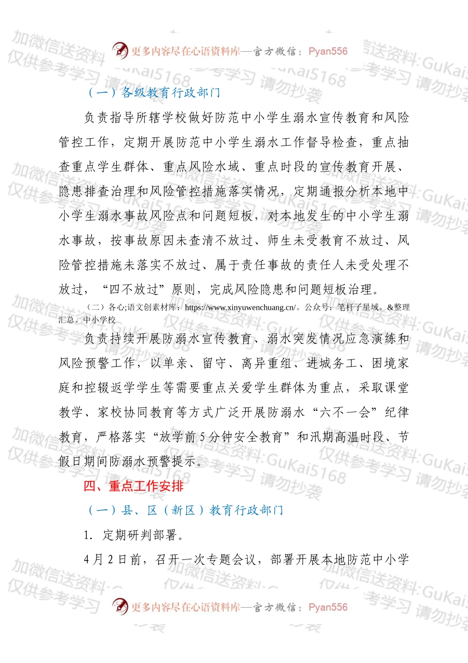 2022年xx市教育系统防范中小学生溺水专项行动方案.docx_第2页