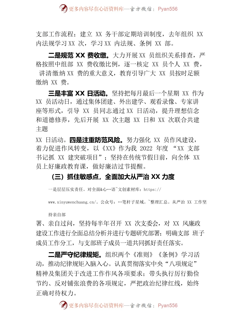 2022年度支部书记履行从严治党主体责任述职报告.docx_第2页
