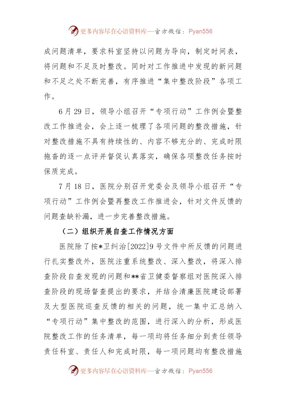 (8篇)医院深入纠治医疗卫生领域腐败和作风问题专项行动集中整改工作报告.docx_第2页