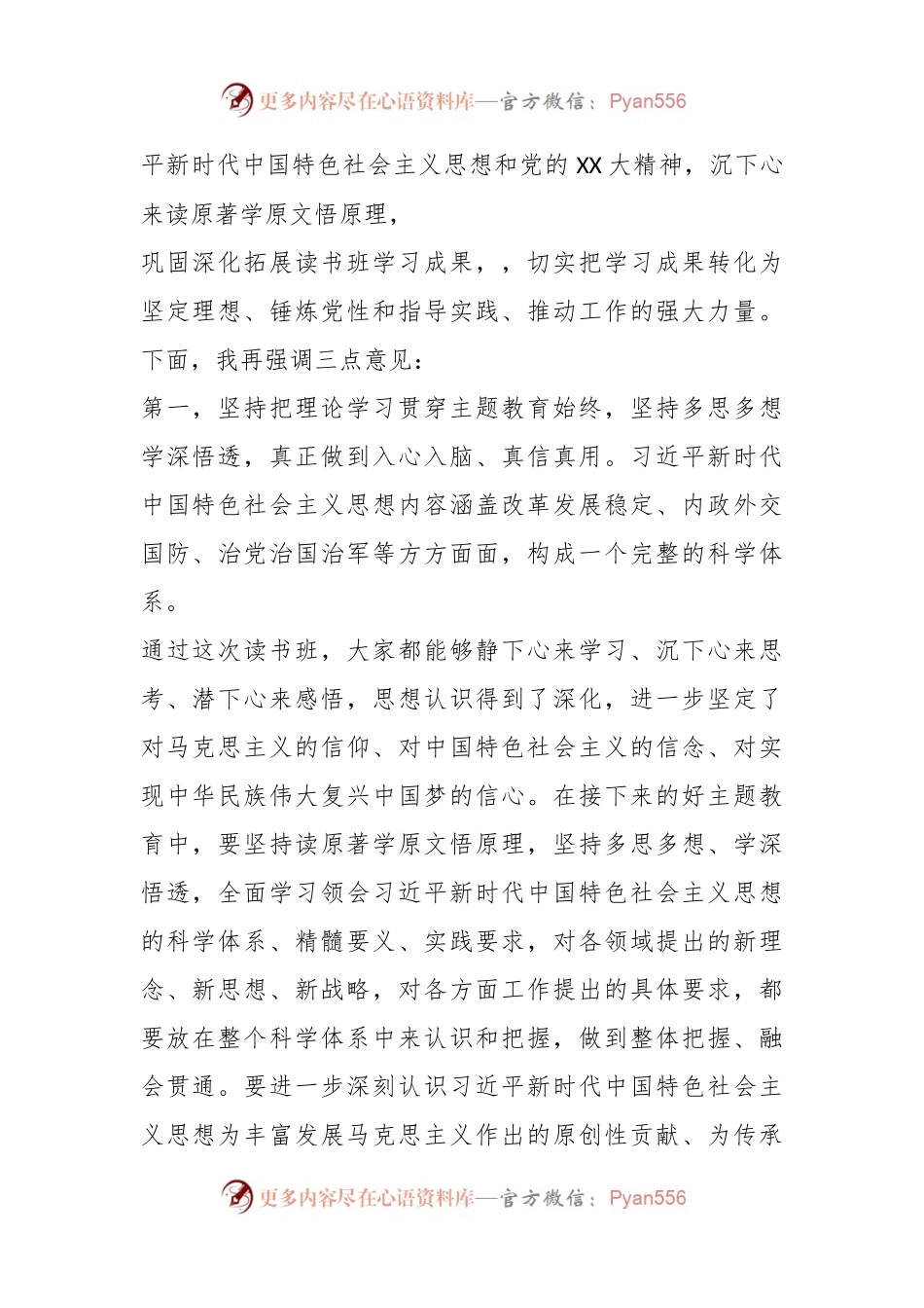 2023在主题教育读书班结业式上的讲话提纲.docx_第2页