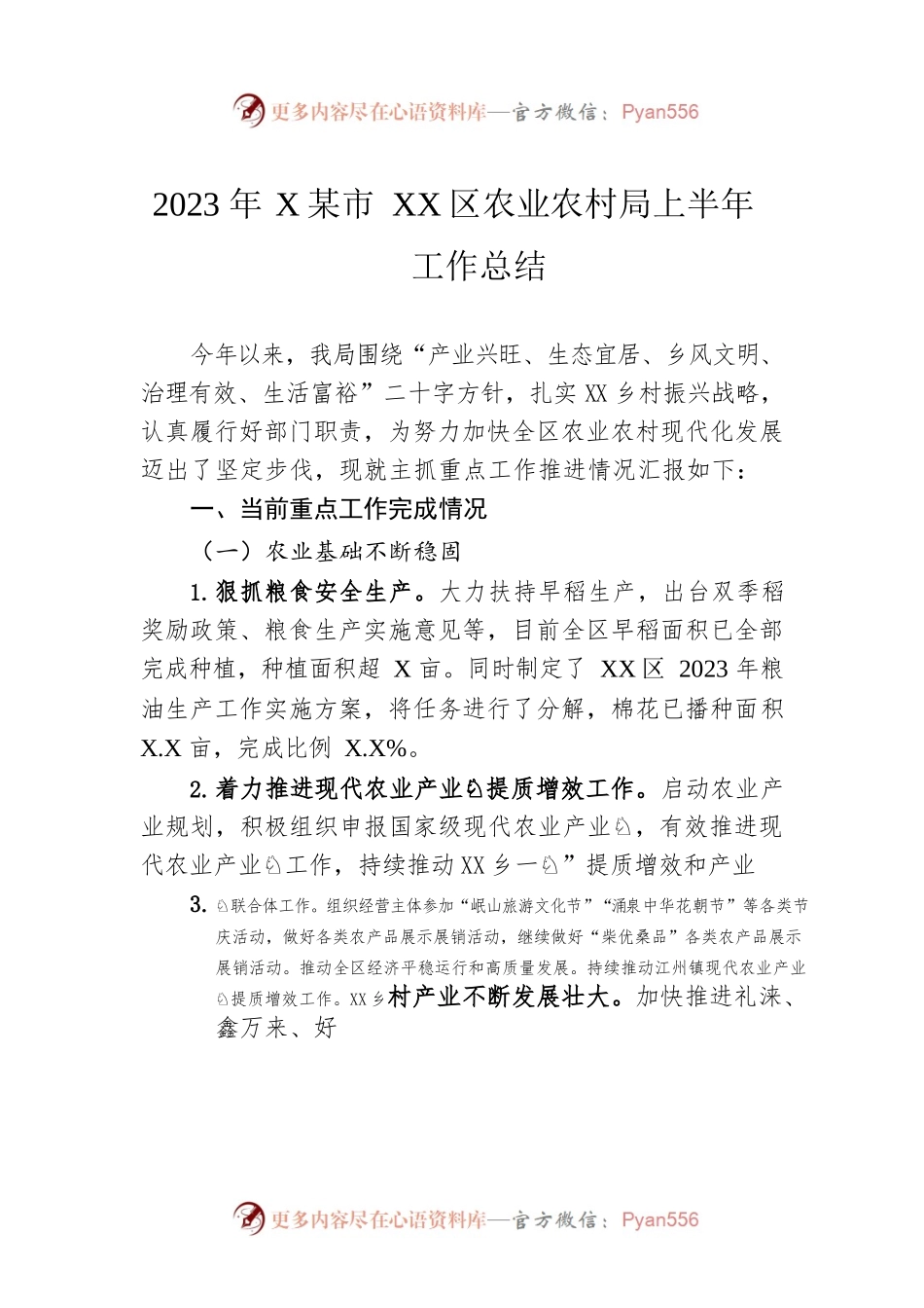 2023年XX市XX区农业农村局上半年工作总结(20230612).docx_第1页