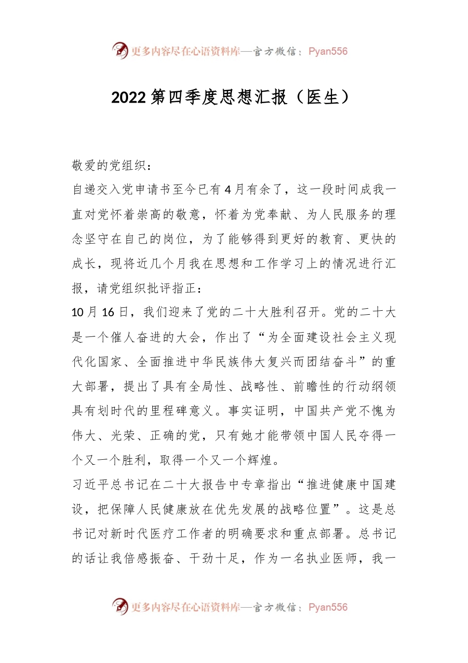 2022第四季度思想汇报（医生）.docx_第1页