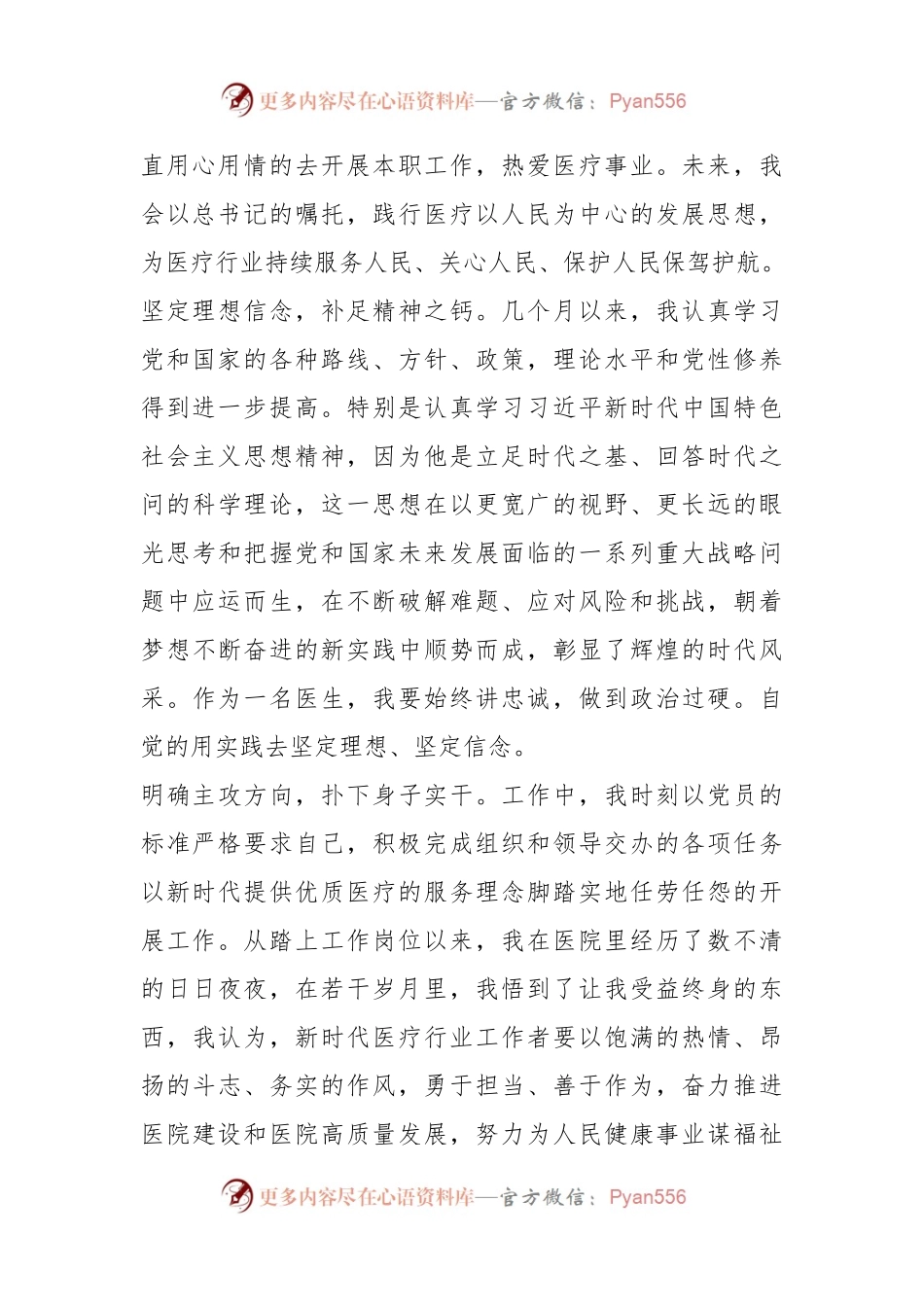 2022第四季度思想汇报（医生）.docx_第2页