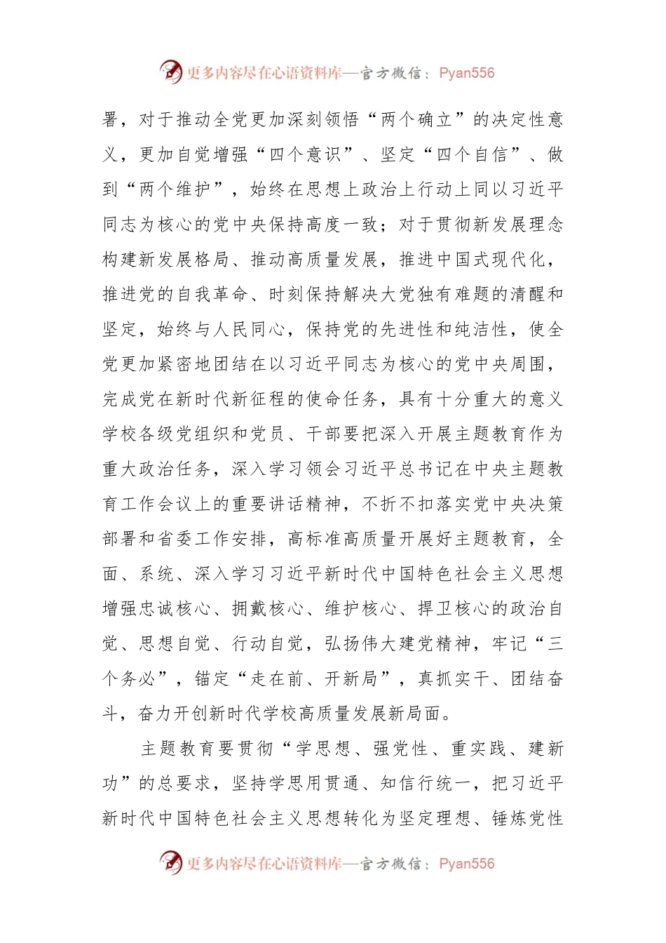 2023年关于学习贯彻主题教育实施方案模板.docx_第2页