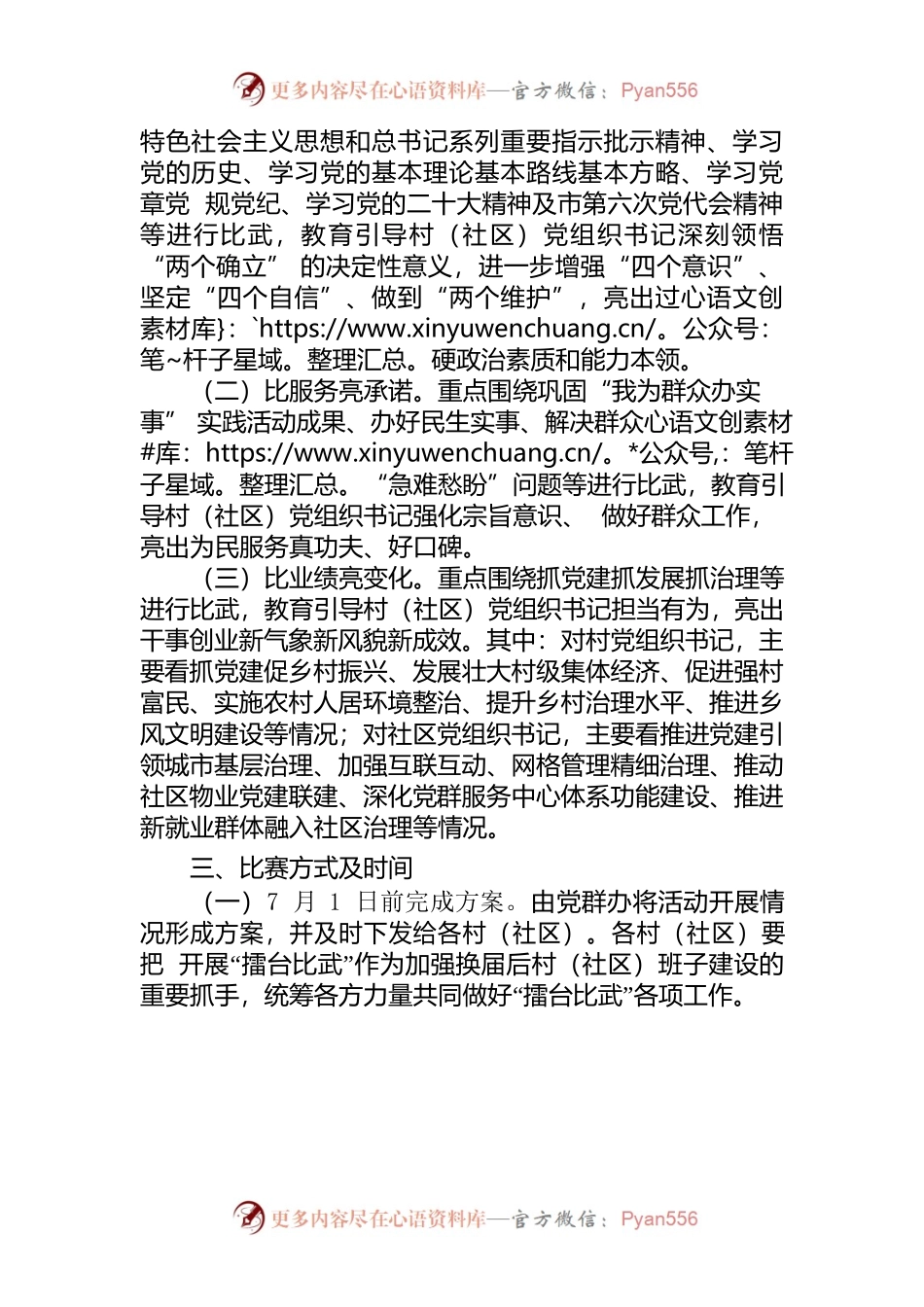 2022年村（社区）书记擂台比武实施方案.docx_第2页