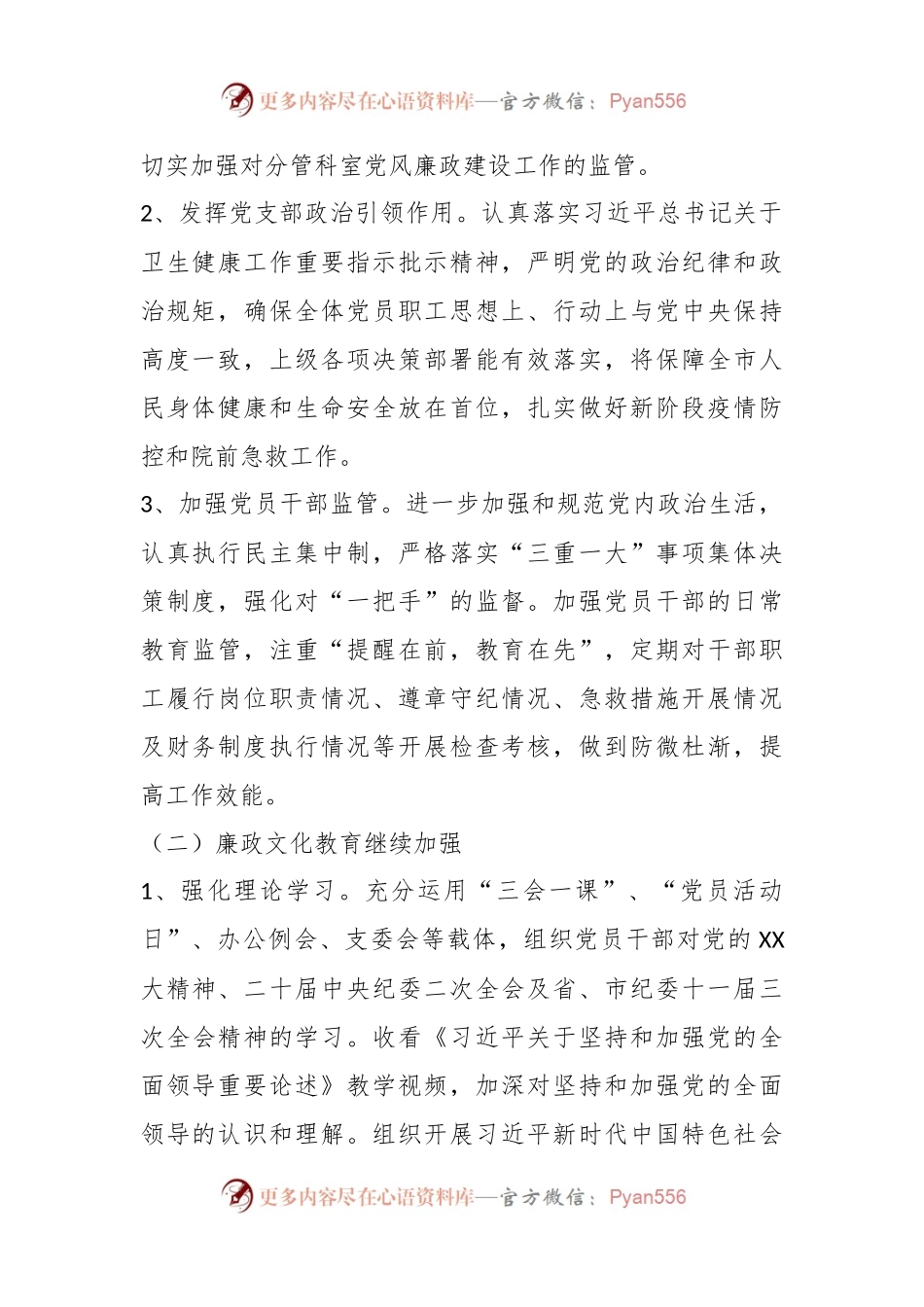 2023年全面从严治党推进党风廉政建设工作情况汇报.docx_第2页