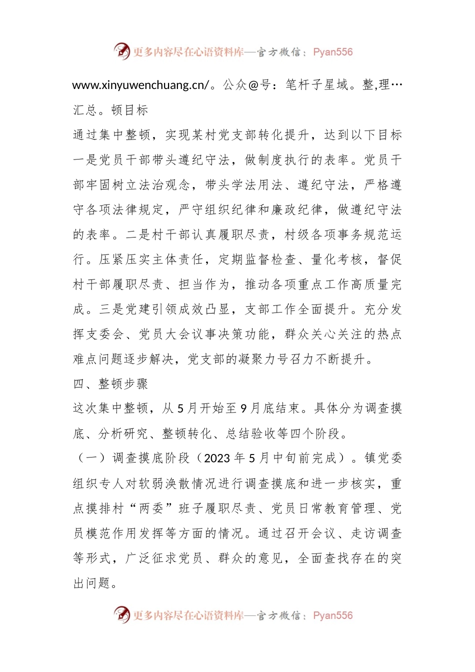 2023年x村党支部软弱涣散党组织整顿提升方案.docx_第2页