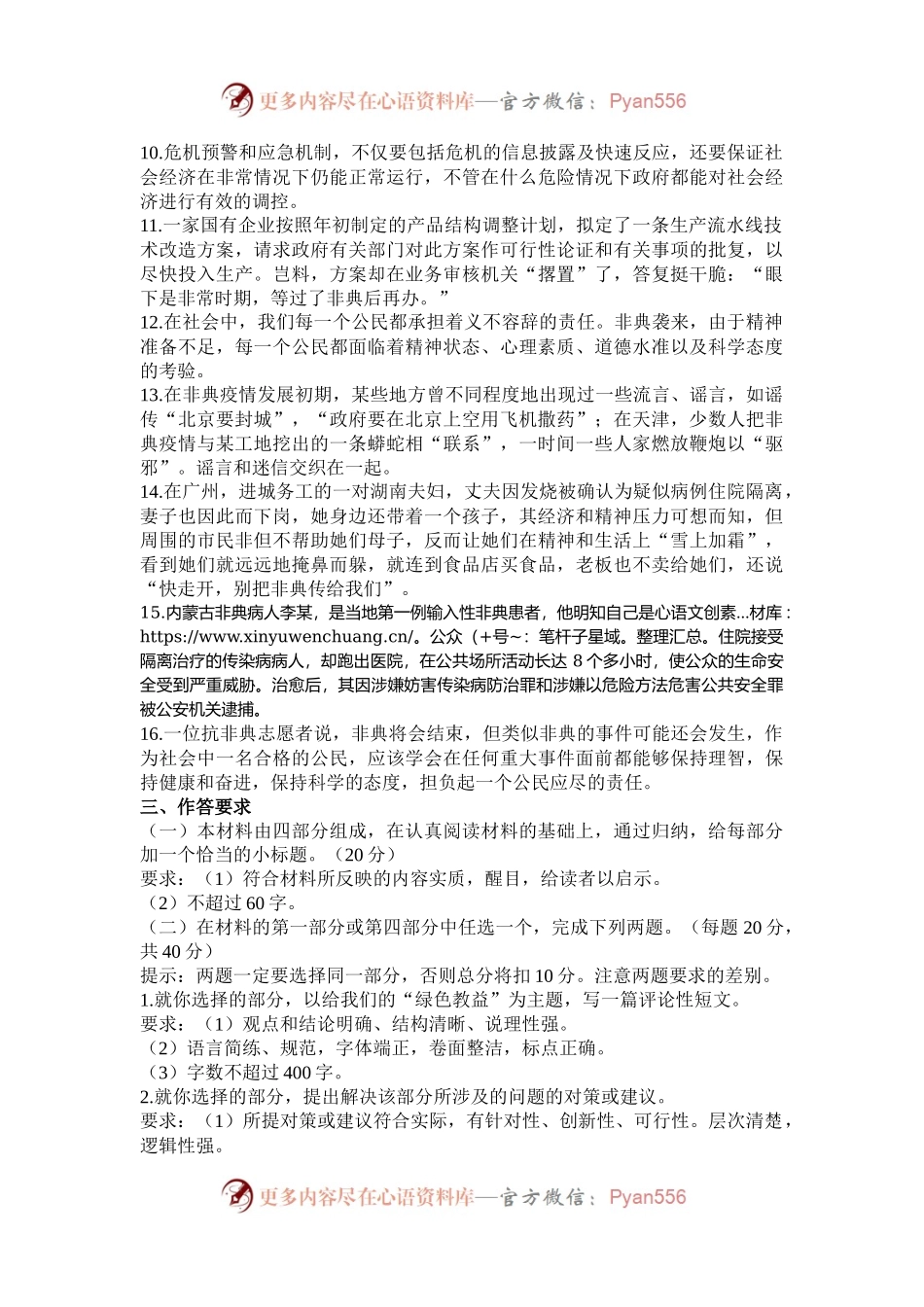 2005年新疆公务员申论考试真题及答案.docx_第2页