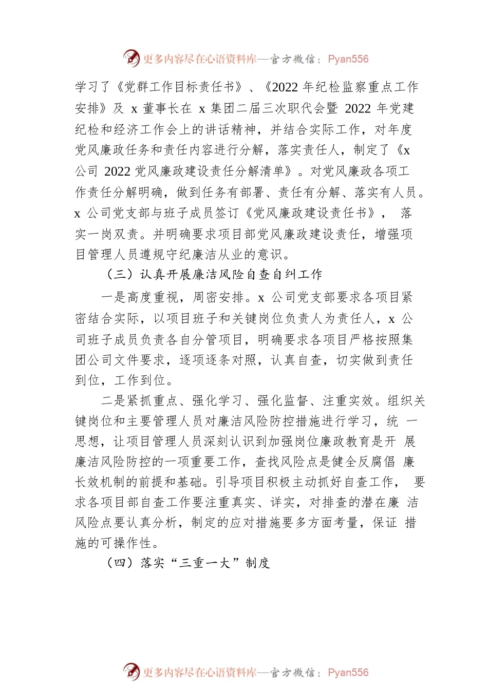 2022年集团公司纪检监察工作总结.docx_第2页