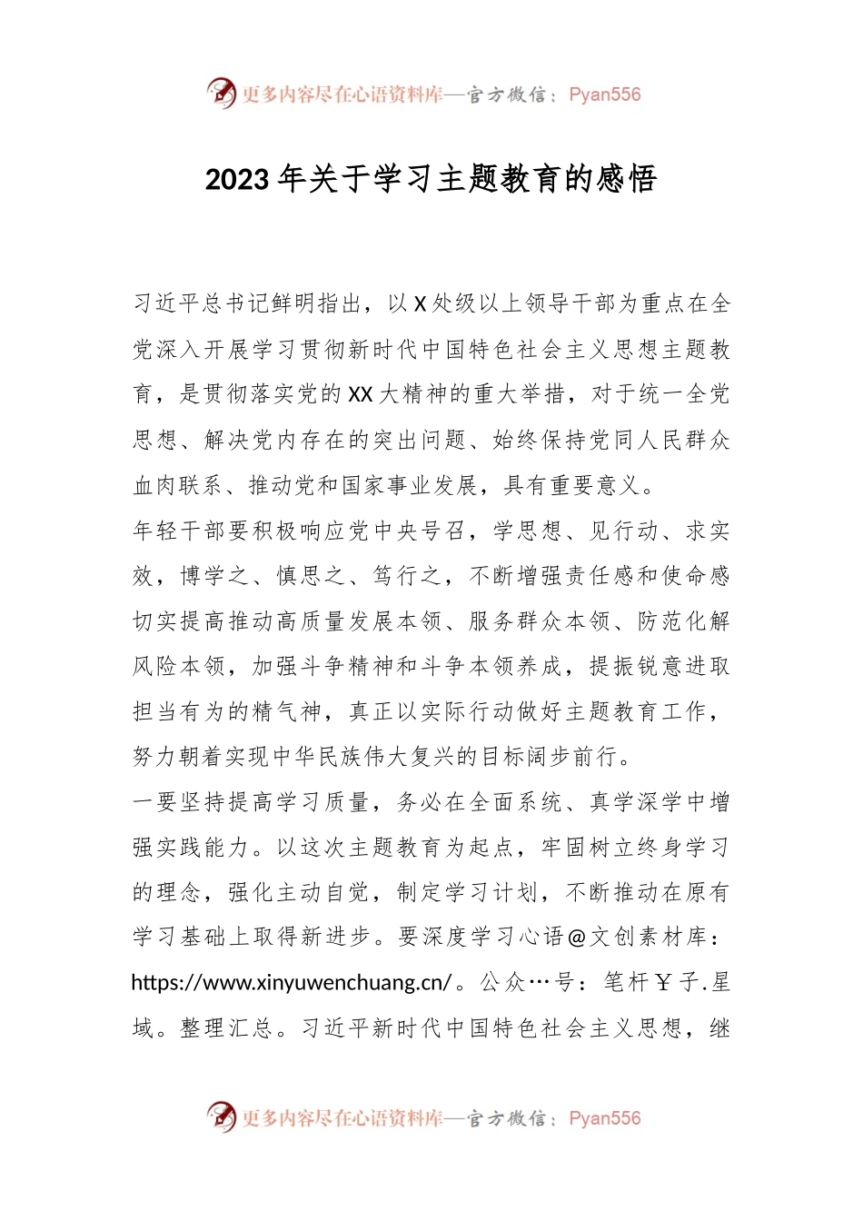 2023年关于学习主题教育的感悟.docx_第1页