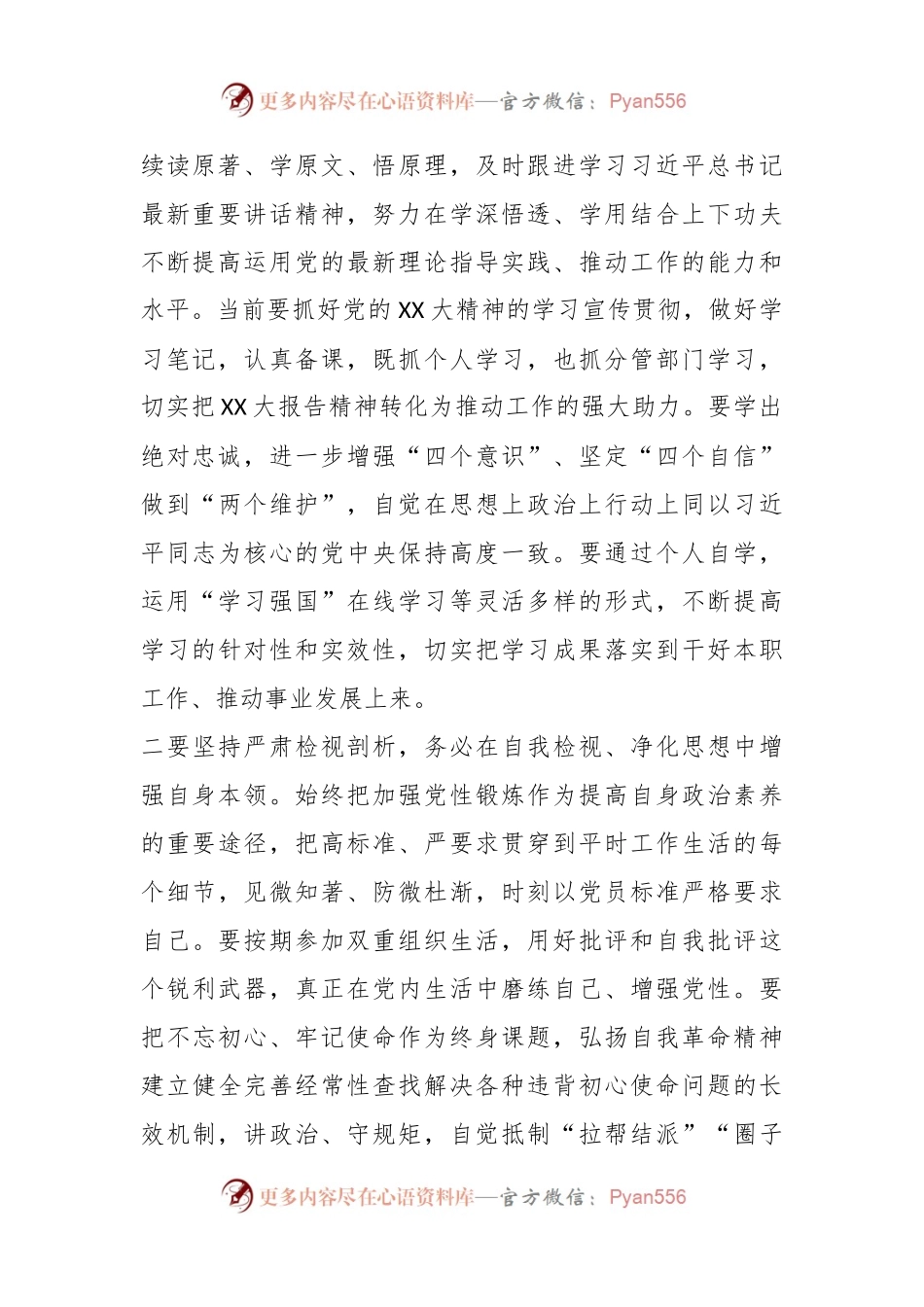 2023年关于学习主题教育的感悟.docx_第2页