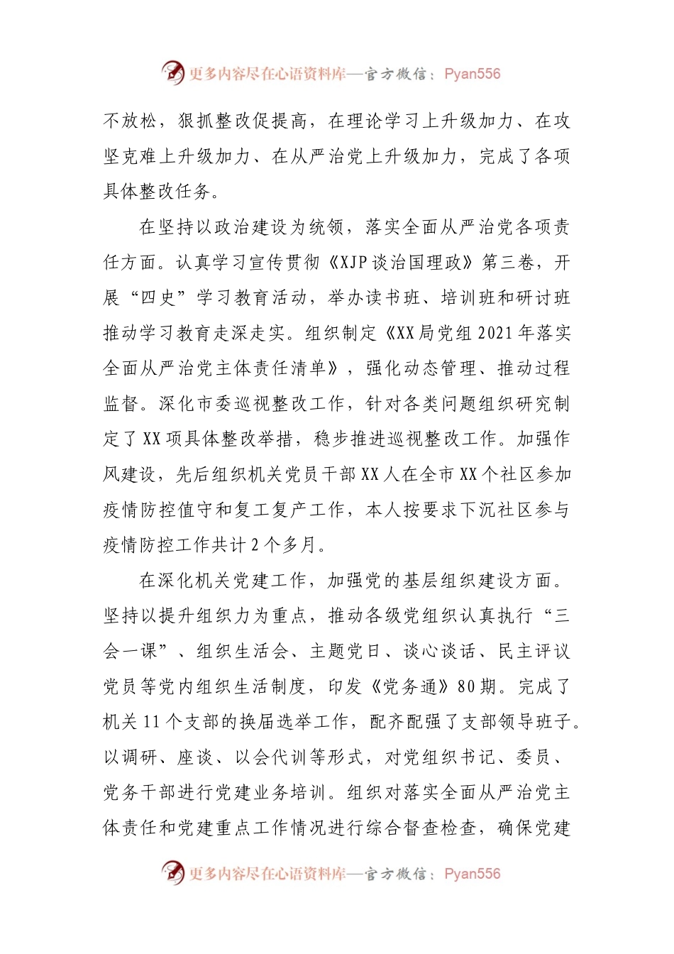 182个人2021年专题民主生活会个人发言提纲（局）.docx_第2页