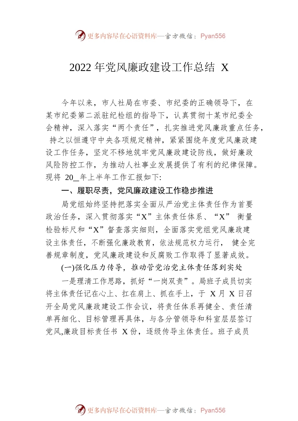 2022年党风廉政建设工作总结（6篇）.docx_第2页