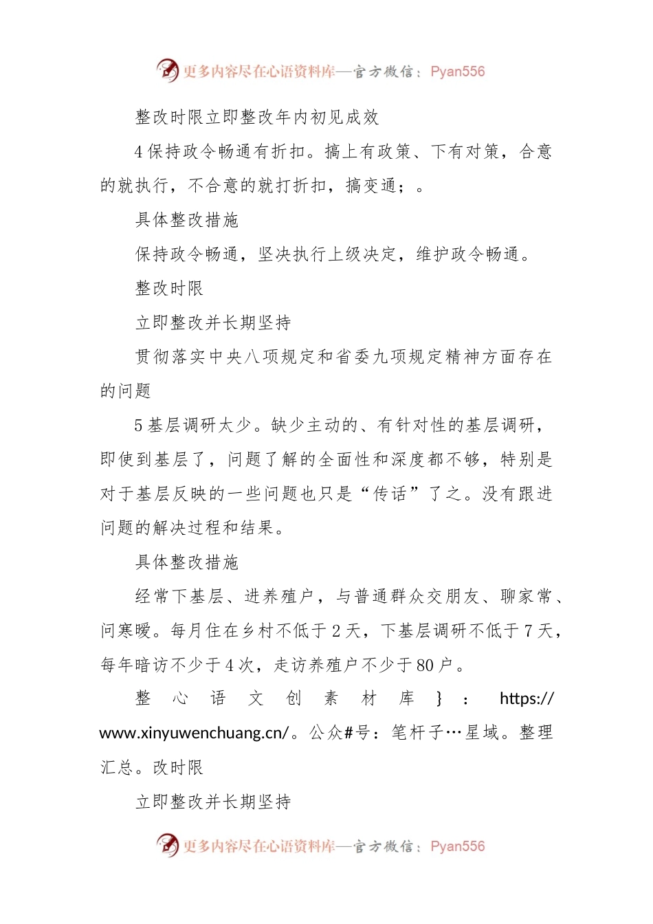 (6篇)党员检视问题清单及整改措施.docx_第2页