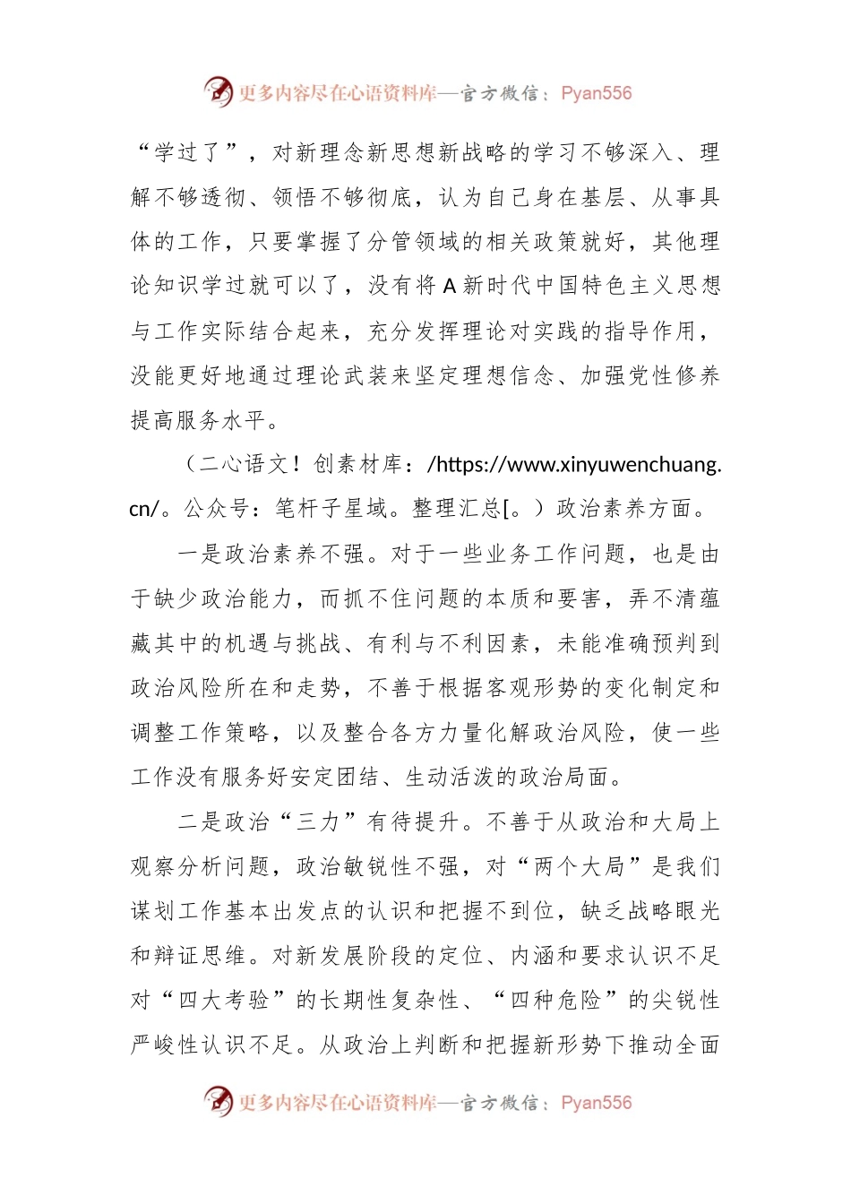 2023年主题教育专题组 织生活会个人对照检查剖析材料.docx_第2页