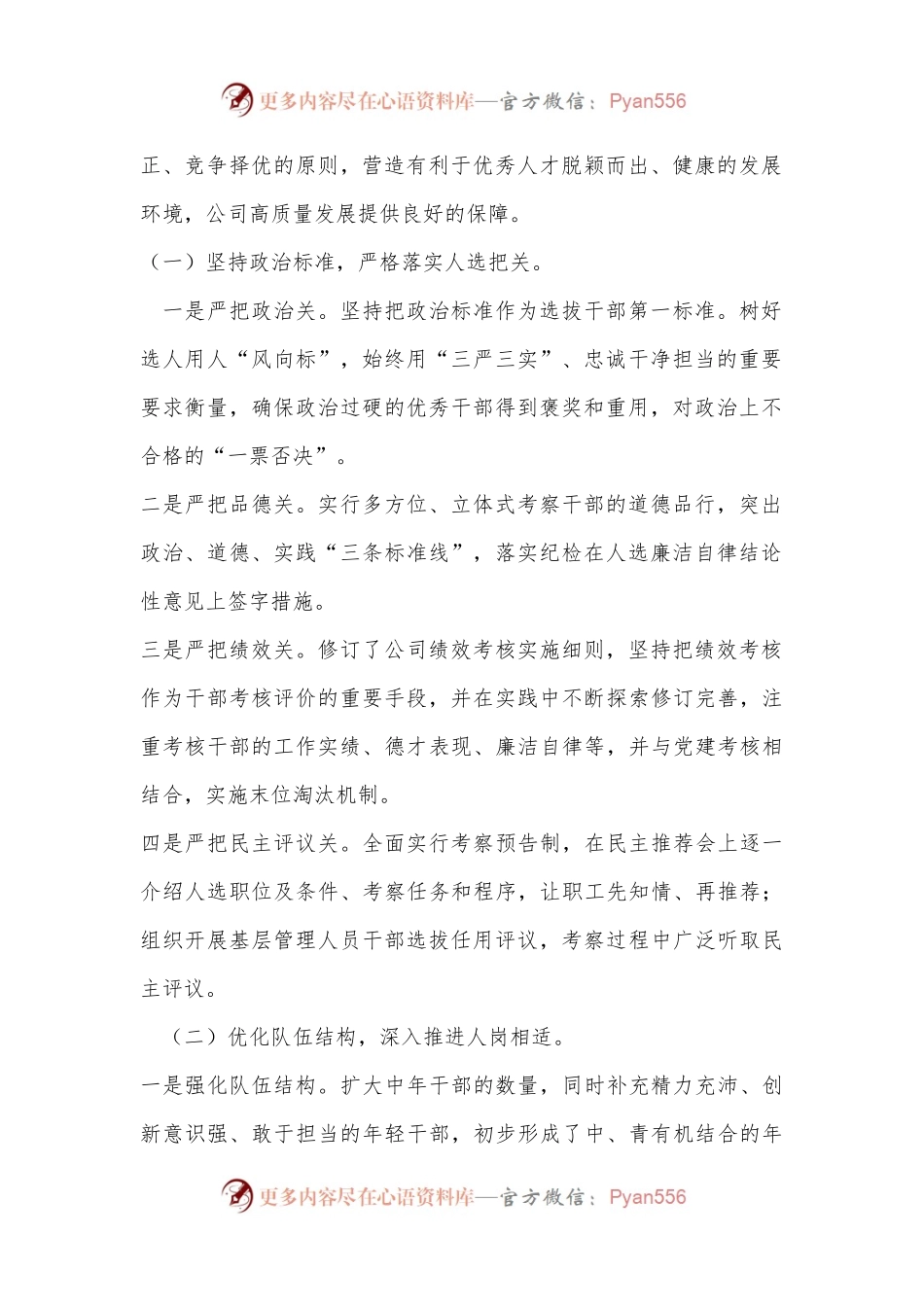 2022年度选人用人专题报告.docx_第2页