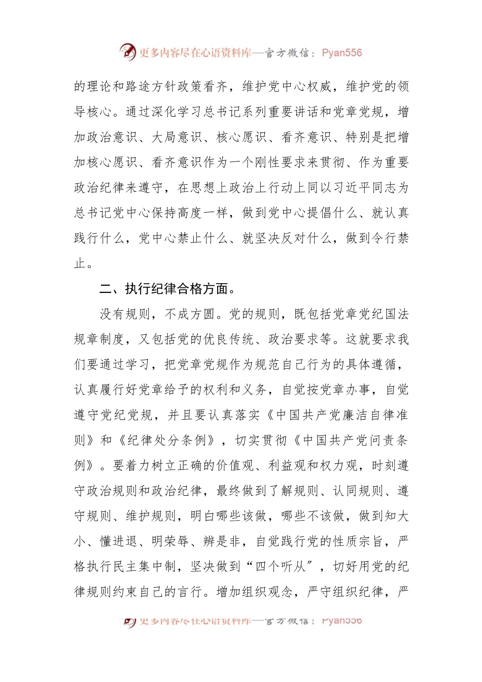 2023年争做“四个合格”年度规划.docx_第2页