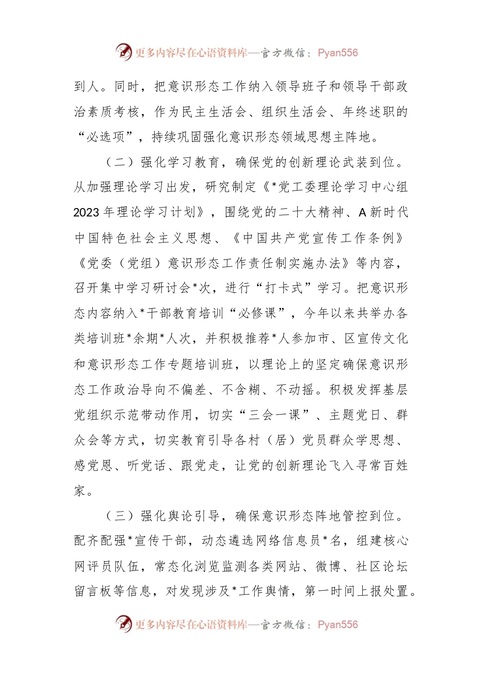 2023年上半年意识形态工作情况报告.docx_第2页