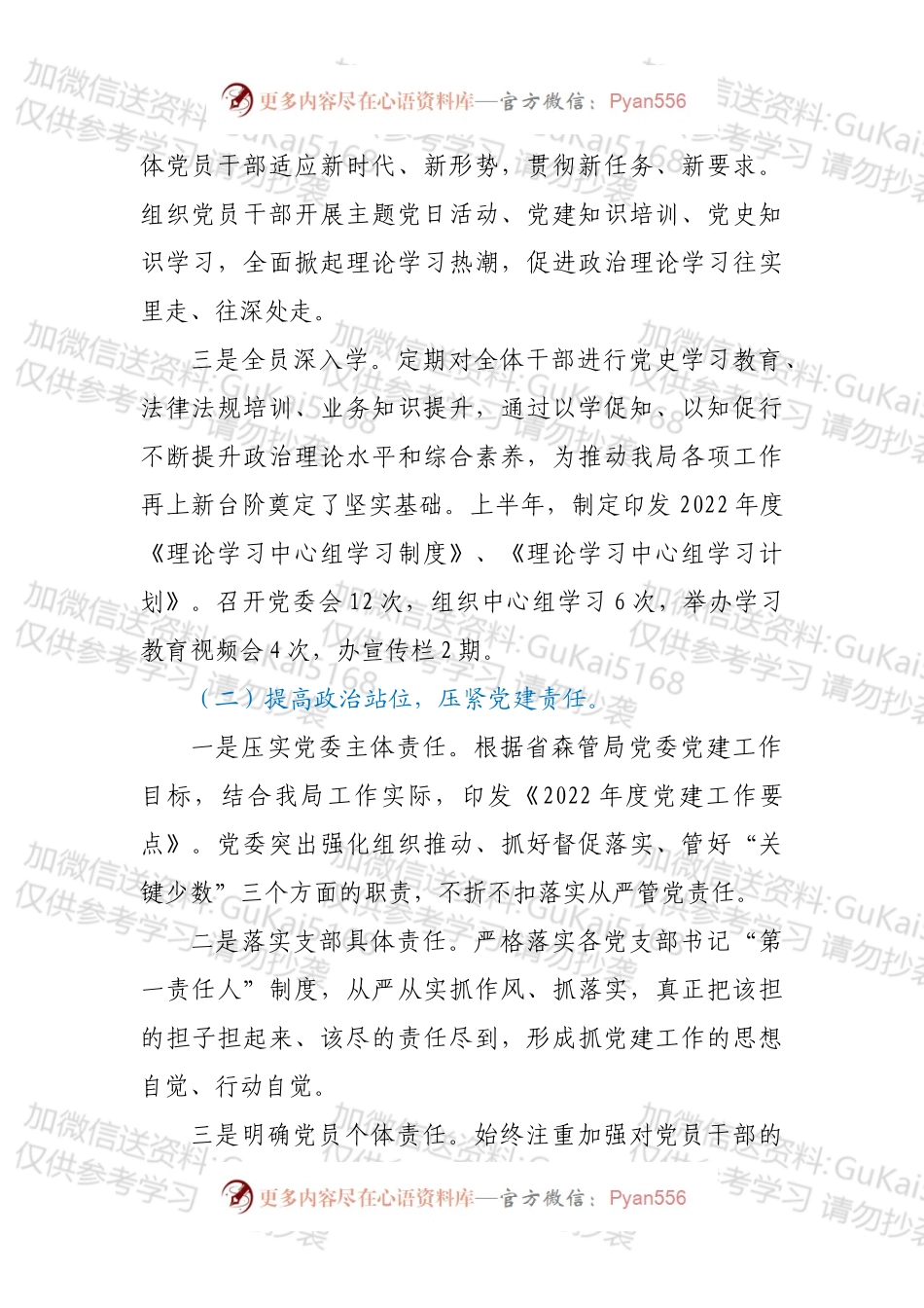2022年上半年党建工作总结和下半年工作安排.docx_第2页