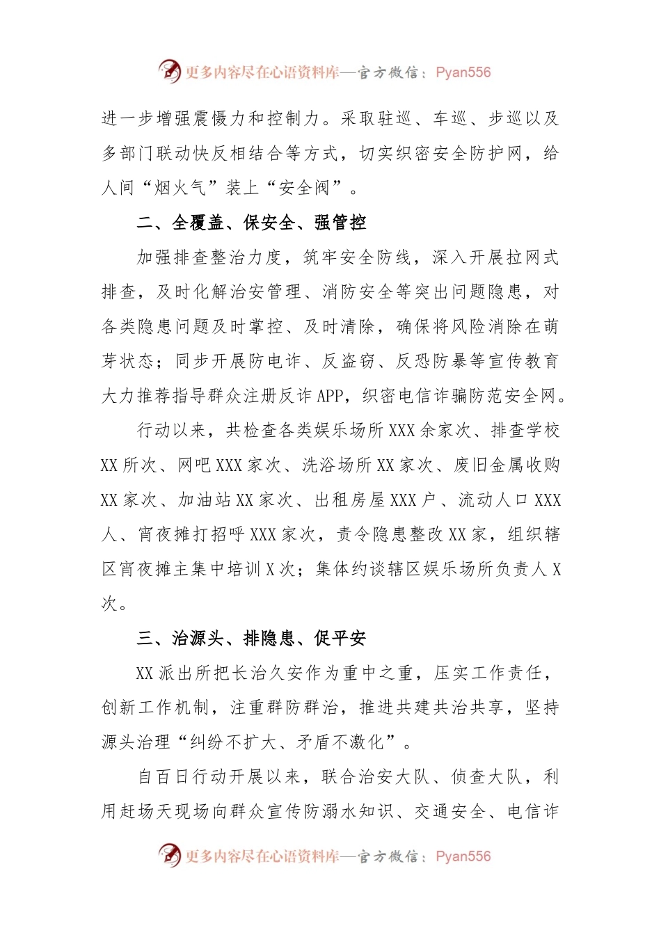 (27篇)2024年夏季治安打击整治专项工作总结.docx_第2页