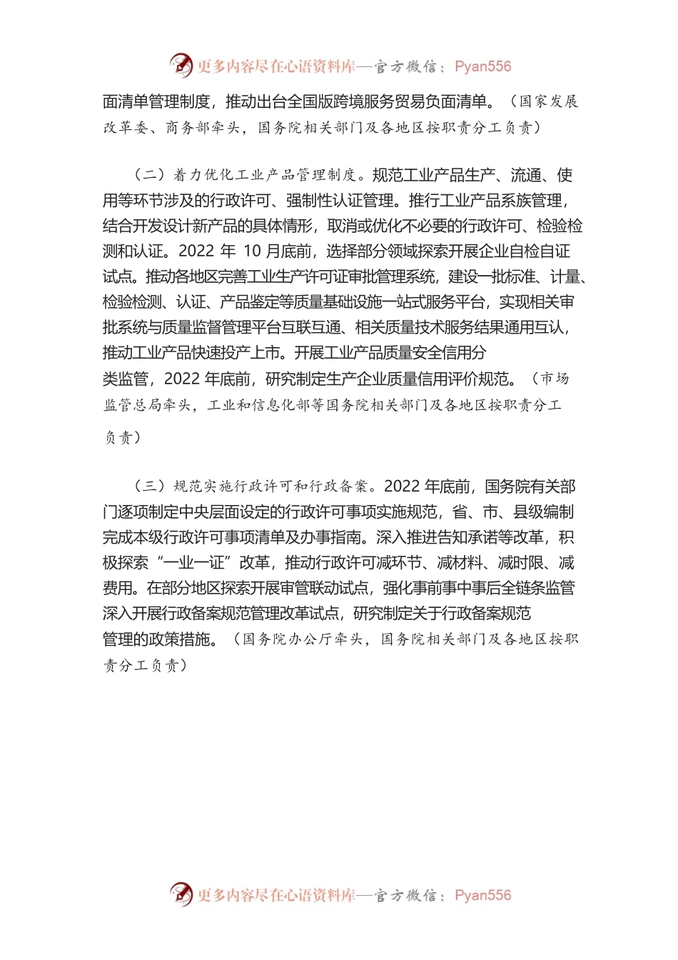 2022年9月7日国务院办公厅关于进一步优化营商环境降低市场主体制度性交易成本的意见.docx_第2页