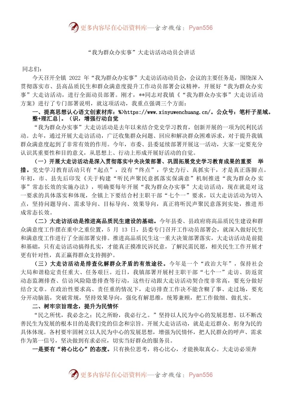 2022年乡镇“我为群众办实事”大走访活动动员会讲话.docx_第1页