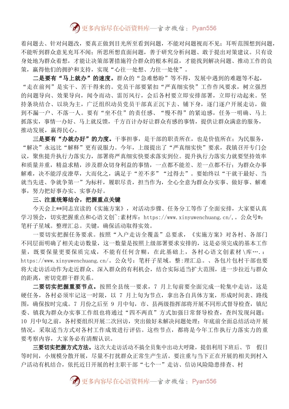 2022年乡镇“我为群众办实事”大走访活动动员会讲话.docx_第2页