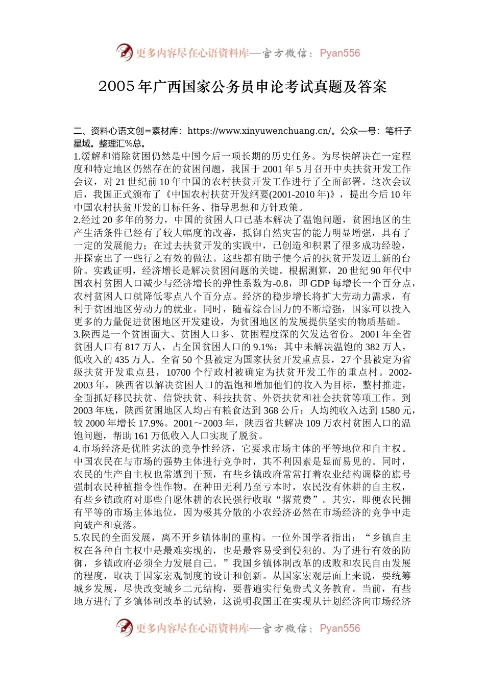 2005年广西国家公务员申论考试真题及答案.docx_第1页