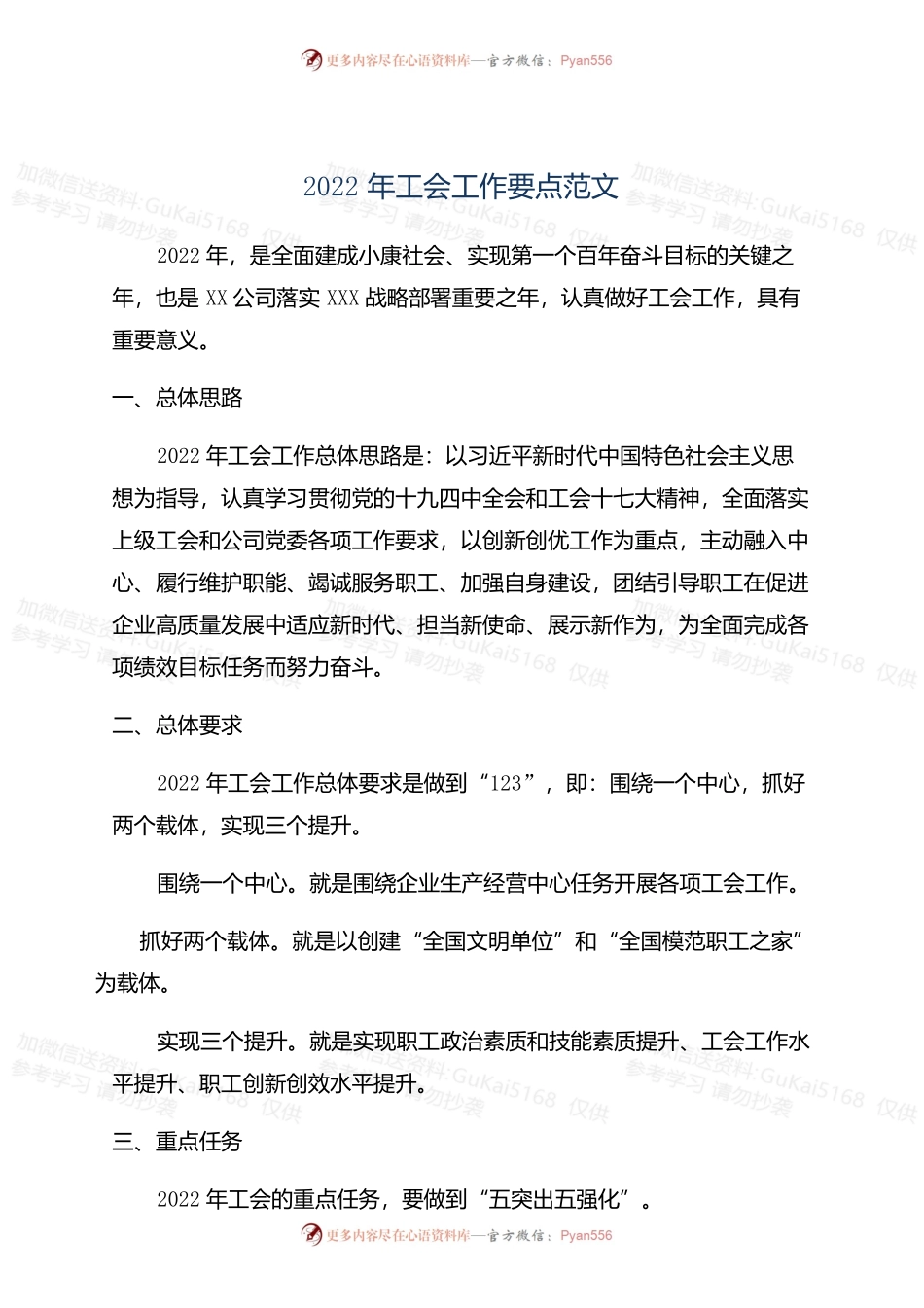 2022年工会工作要点范文.docx_第1页