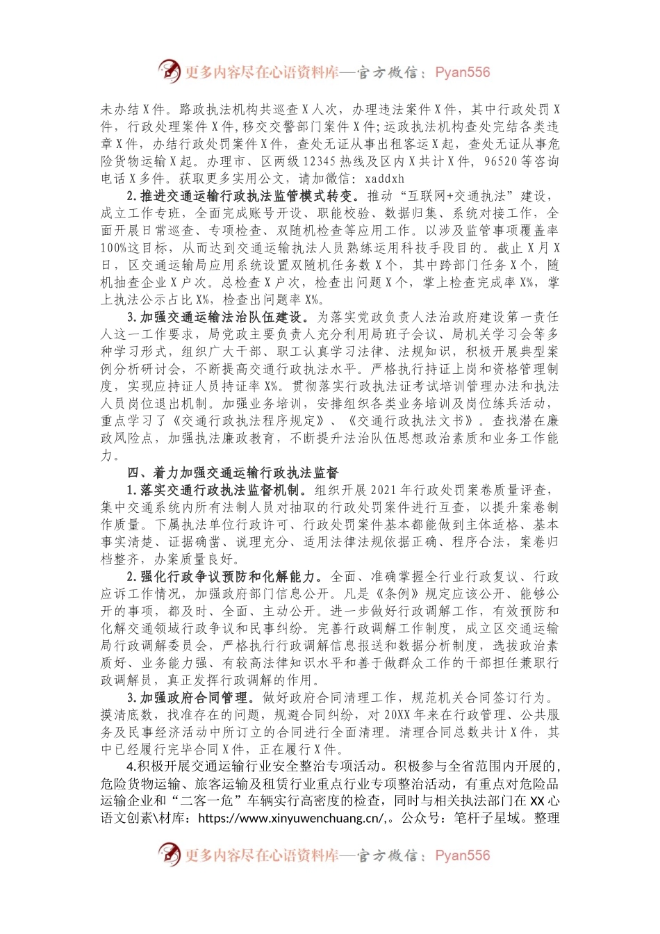 2021年上半年法治政府建设工作总结.docx_第2页