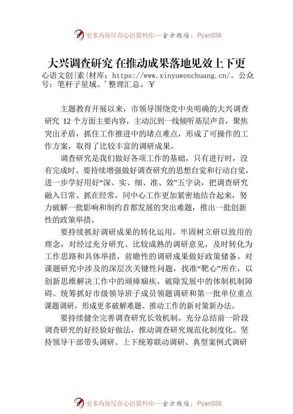 2023年主题教育调研成果交流会上的发言摘要汇编（8篇）.docx_第2页
