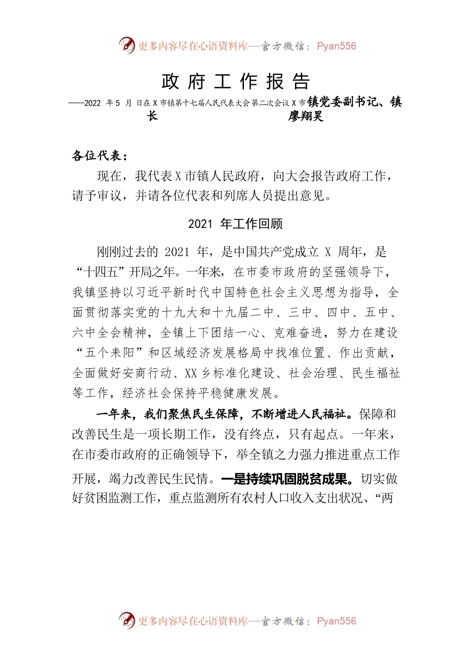 2022年某市镇政府工作报告.docx_第1页