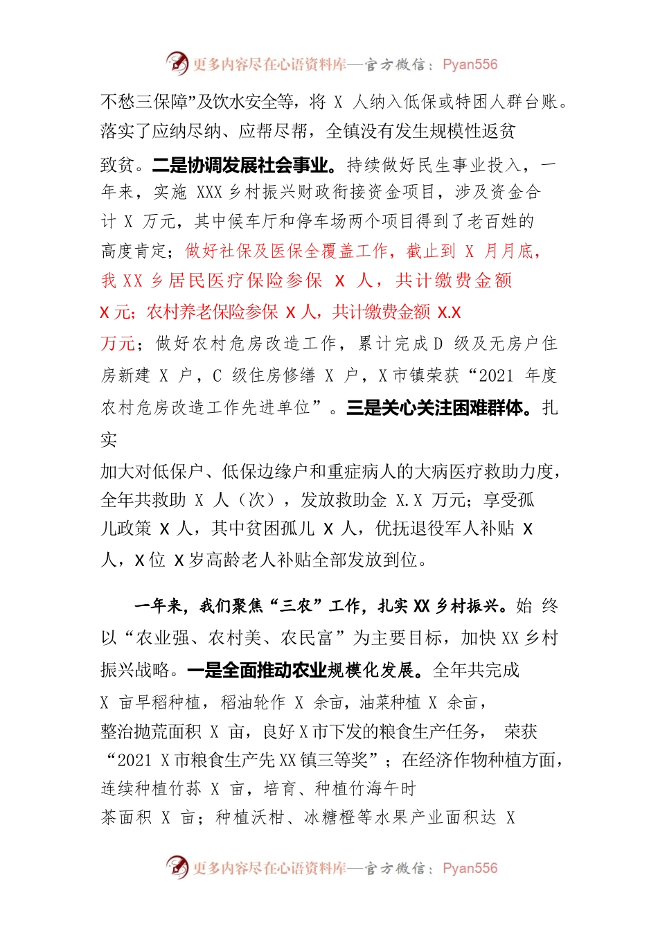 2022年某市镇政府工作报告.docx_第2页