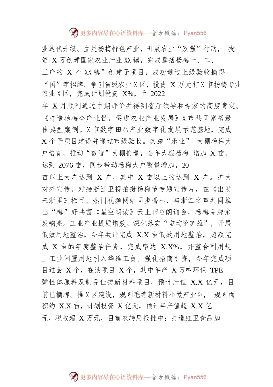 2023年XX镇政府工作报告（20230112-仅供阅读）(1).docx_第2页