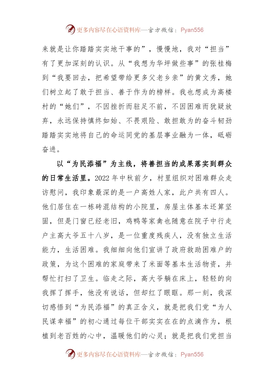 (2篇)“学习两会精神，践行青年担当”主题征文.docx_第2页
