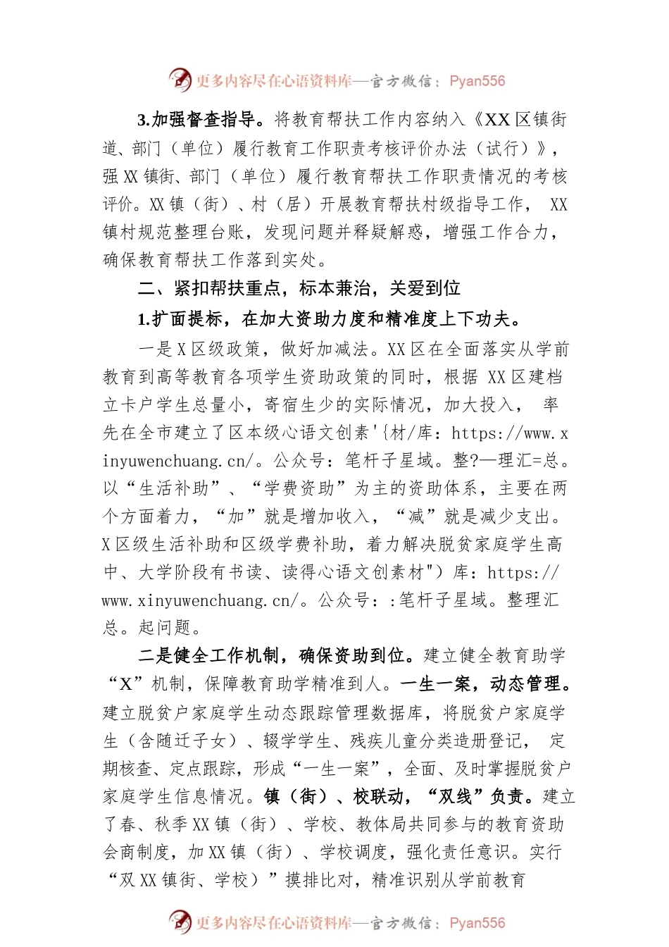 2022年XX区巩固拓展教育脱贫攻坚成果工作总结（20221127）.docx_第2页