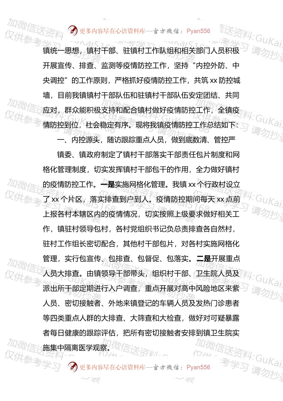 2022年上半年疫情防控工作总结汇编（12篇）.docx_第2页