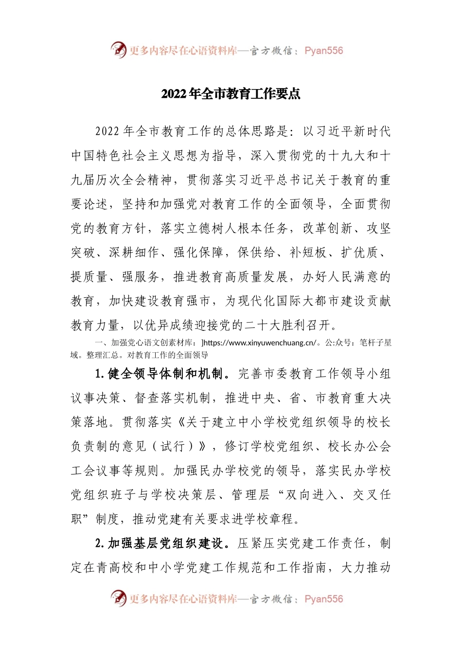 2022年教育工作要点(0001).docx_第1页