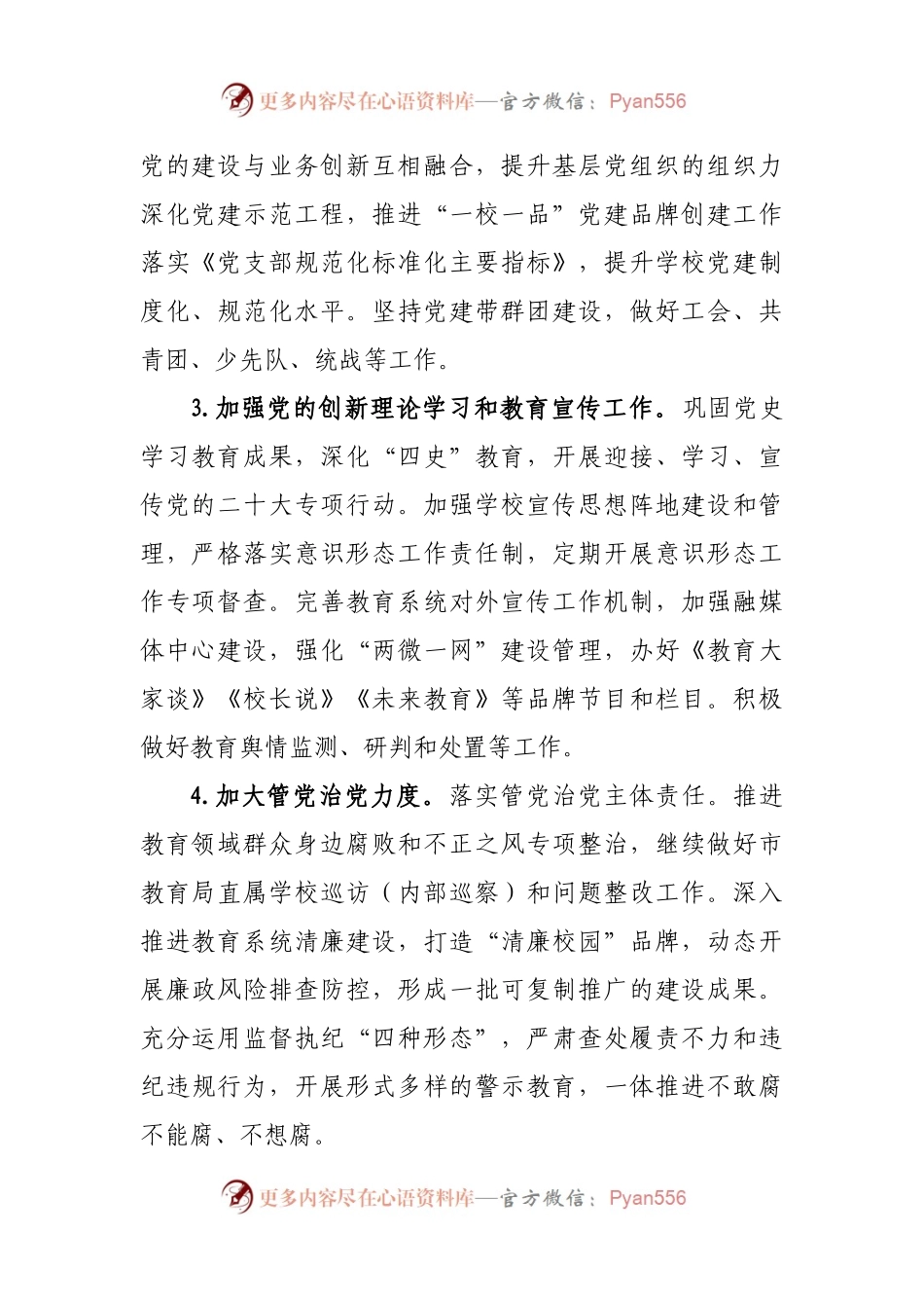 2022年教育工作要点(0001).docx_第2页