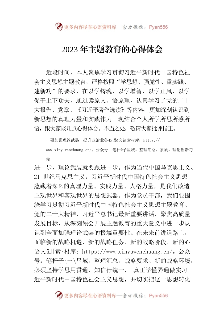 2023年主题教育的心得体会.docx_第1页