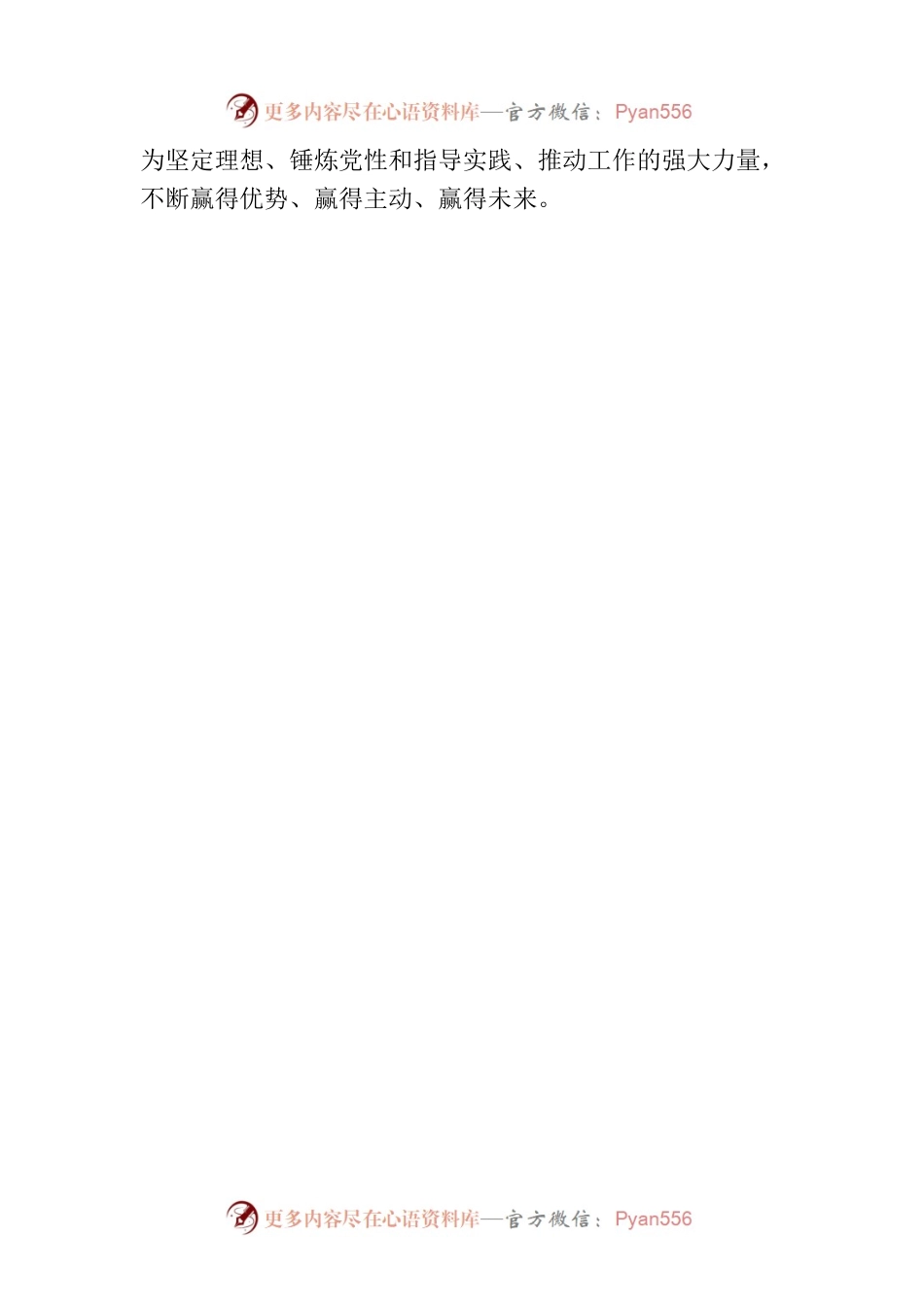 2023年主题教育的心得体会.docx_第2页