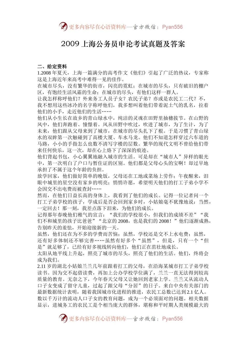 2009上海公务员申论考试真题及答案.docx_第1页