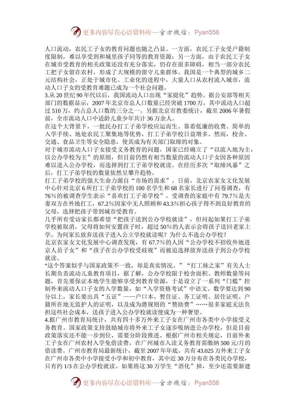 2009上海公务员申论考试真题及答案.docx_第2页