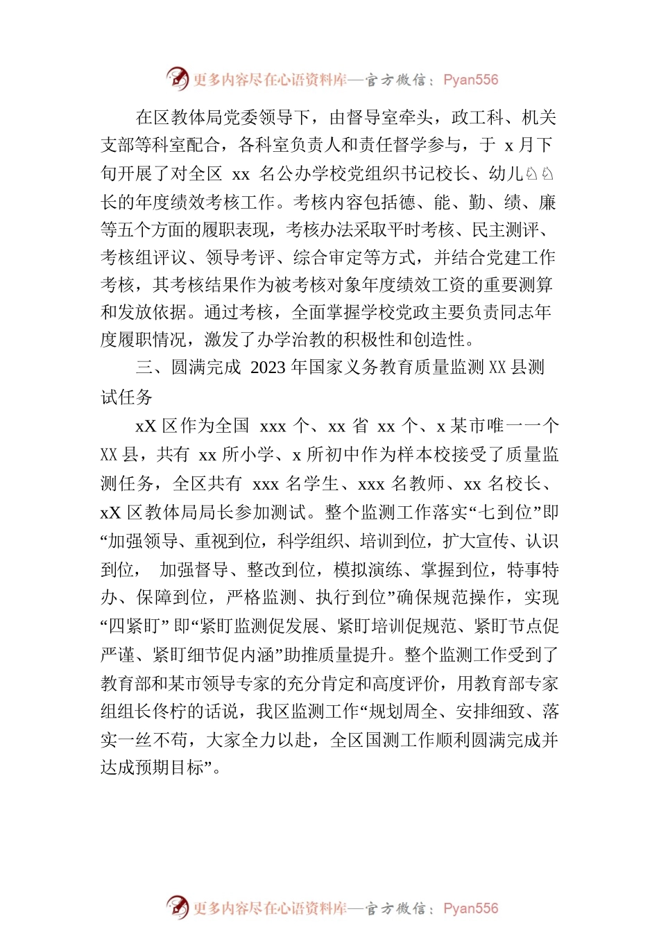 2023年上半年教育督导工作总结.docx_第2页