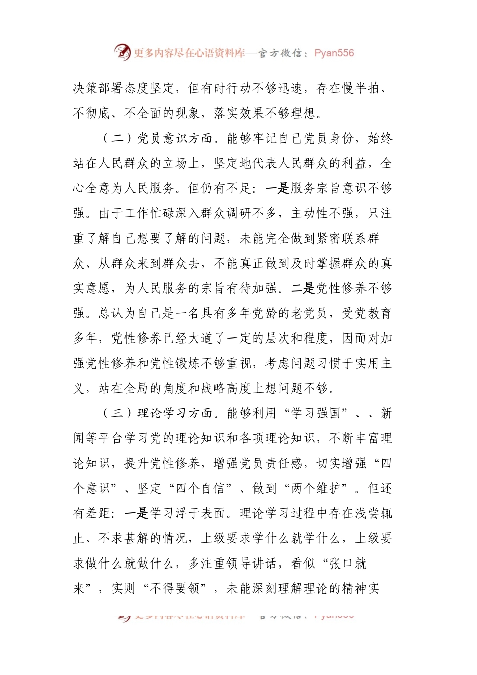 2022年度组织生活会党员个人对照检查材料2篇.docx_第2页